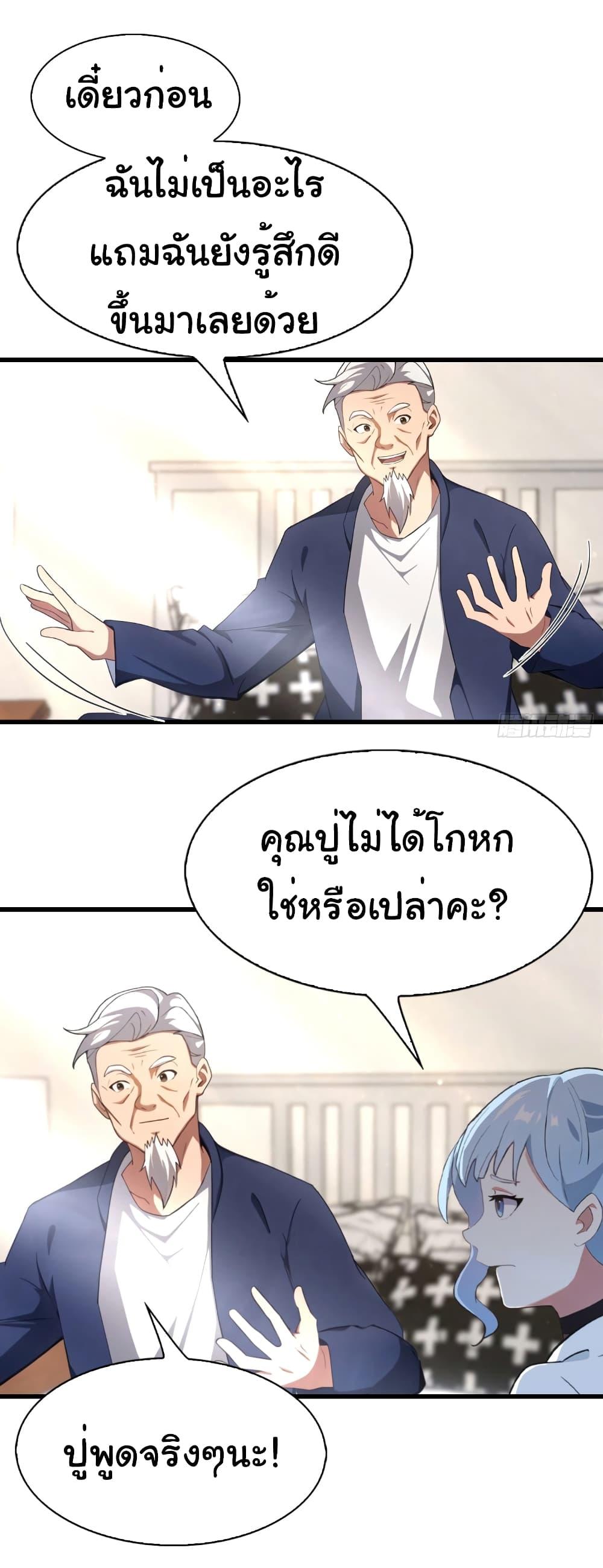 อ่านมังงะ I Am the Pinnacle of Medicine and Martial Arts ตอนที่ 5/12.jpg