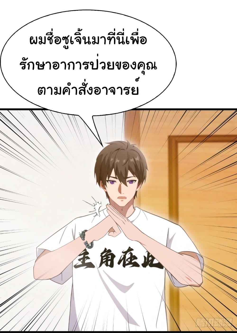 อ่านมังงะ I Am the Pinnacle of Medicine and Martial Arts ตอนที่ 4/12.jpg