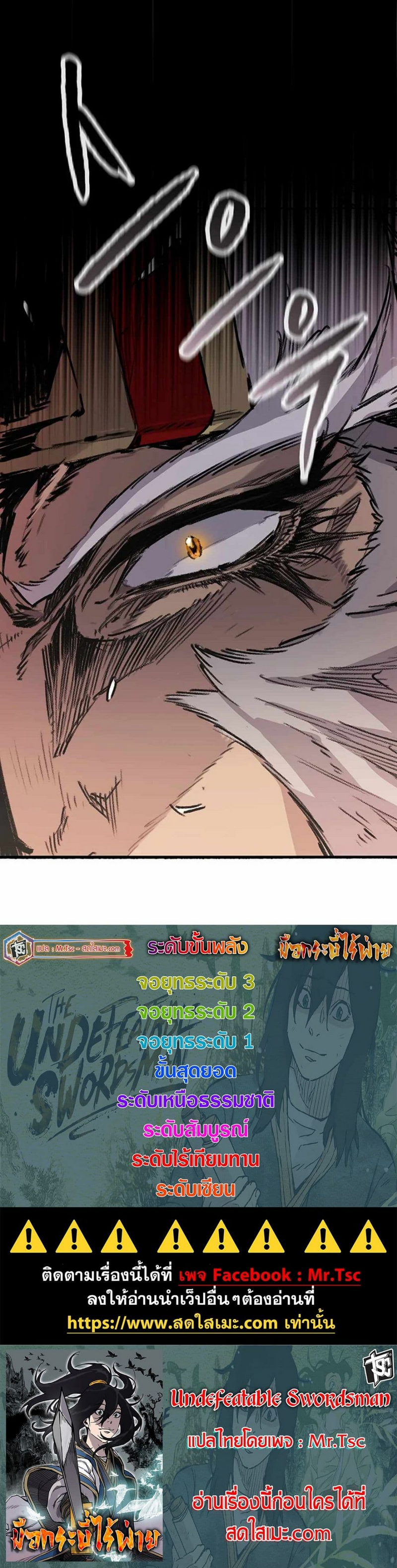 อ่านมังงะ The Undefeatable Swordsman ตอนที่ 221/12.jpg