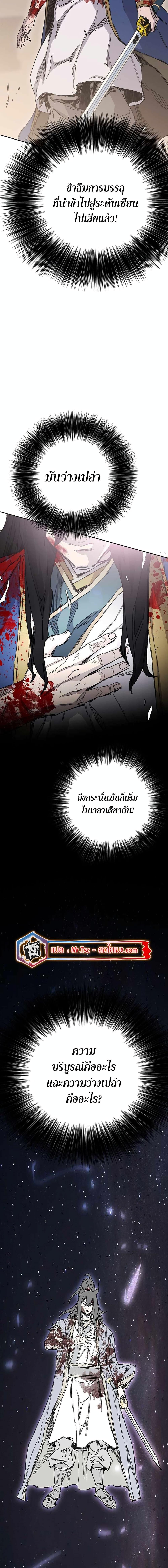 อ่านมังงะ The Undefeatable Swordsman ตอนที่ 204/12.jpg