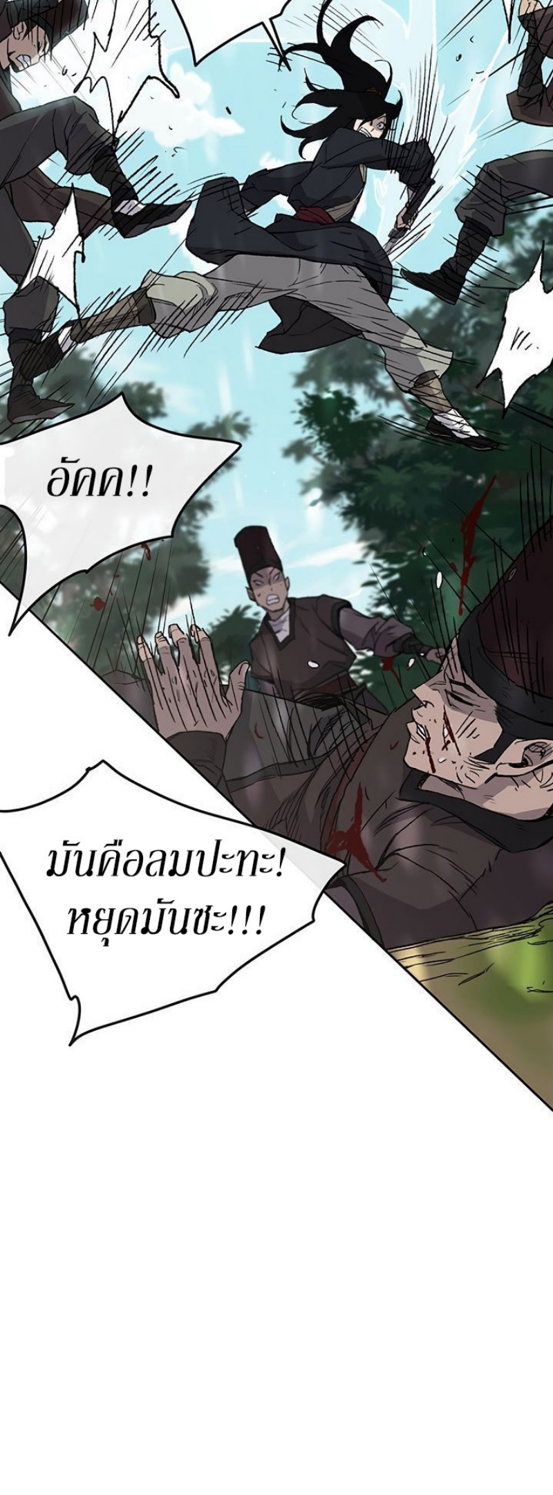 อ่านมังงะ The Undefeatable Swordsman ตอนที่ 26/12.jpg