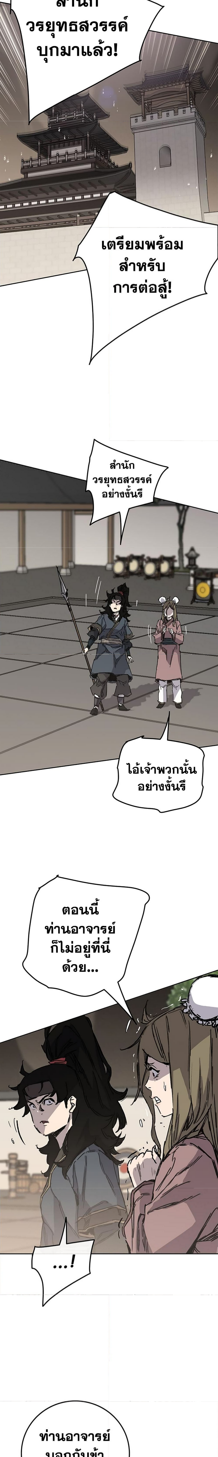 อ่านมังงะ The Undefeatable Swordsman ตอนที่ 199/12.jpg