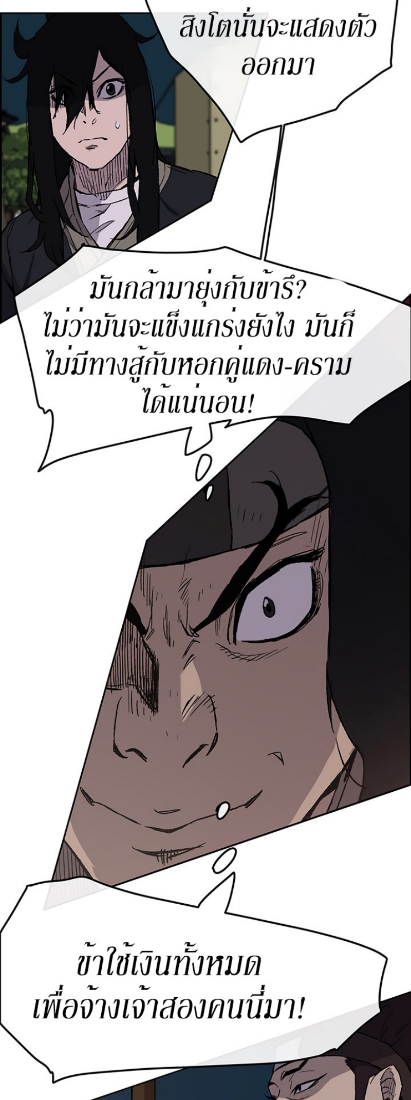 อ่านมังงะ The Undefeatable Swordsman ตอนที่ 23/12.jpg