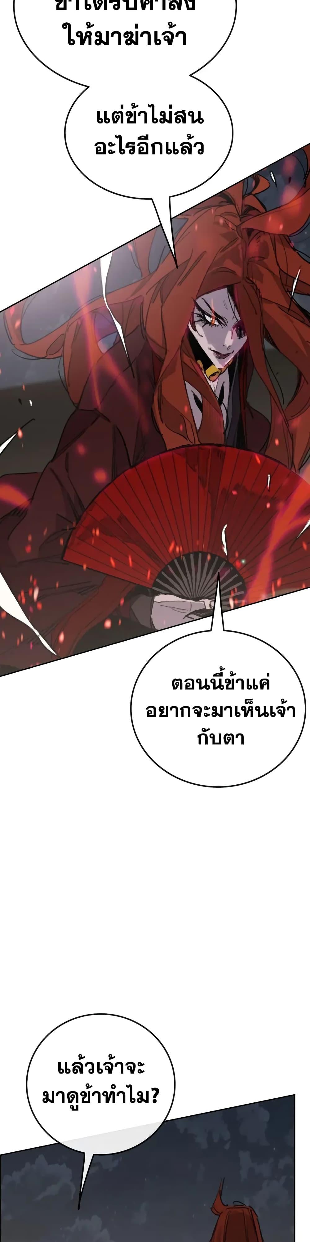 อ่านมังงะ The Undefeatable Swordsman ตอนที่ 151/12.jpg