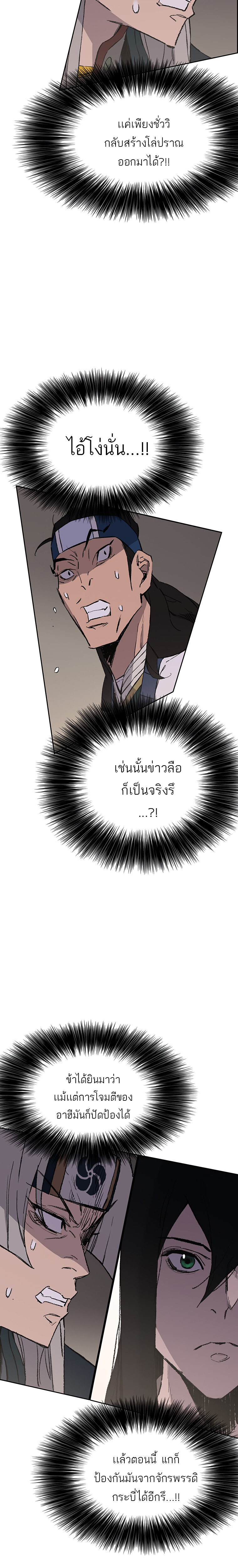 อ่านมังงะ The Undefeatable Swordsman ตอนที่ 96/12.jpg