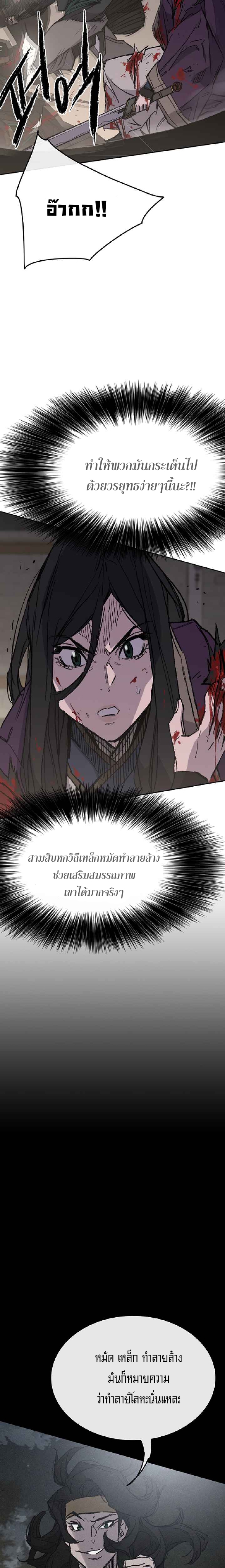 อ่านมังงะ The Undefeatable Swordsman ตอนที่ 73/12.jpg