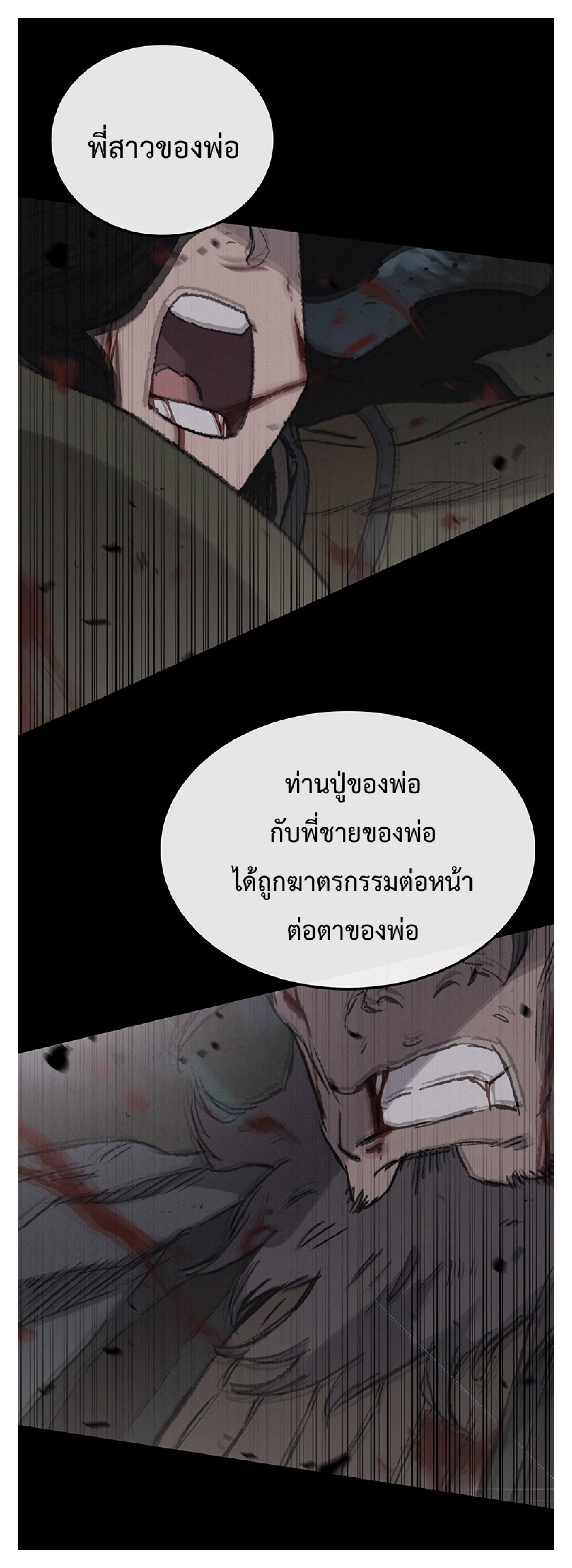 อ่านมังงะ The Undefeatable Swordsman ตอนที่ 85.2/12.jpg