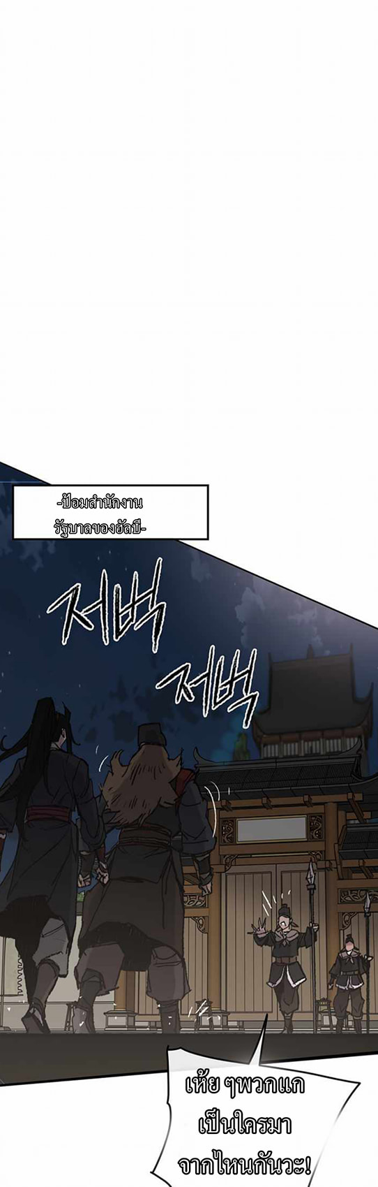 อ่านมังงะ The Undefeatable Swordsman ตอนที่ 56/12.jpg