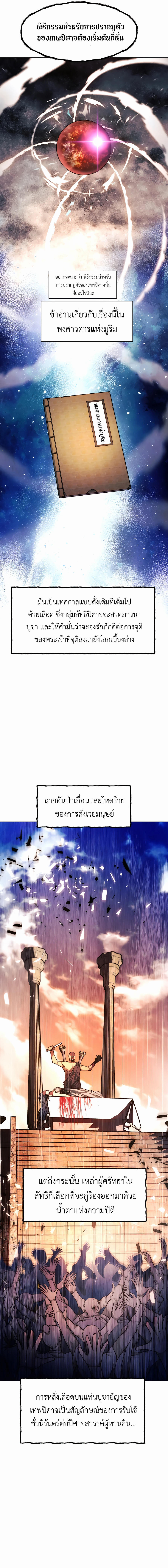 อ่านมังงะ A Modern Man Who Got Transmigrated Into the Murim World ตอนที่ 69/12.jpg