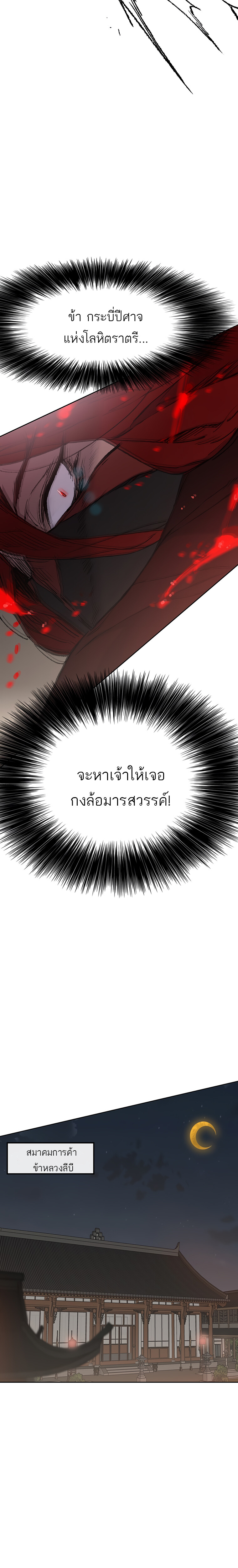 อ่านมังงะ The Undefeatable Swordsman ตอนที่ 95/12.jpg