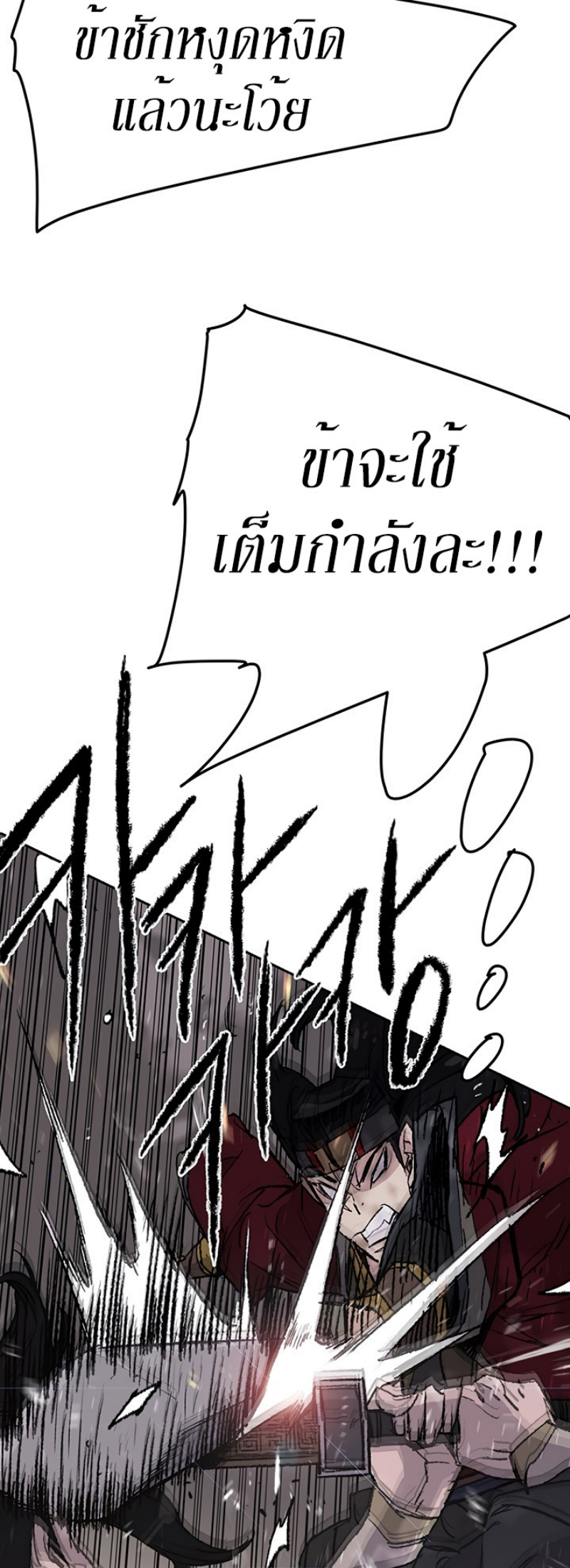 อ่านมังงะ The Undefeatable Swordsman ตอนที่ 48/12.jpg