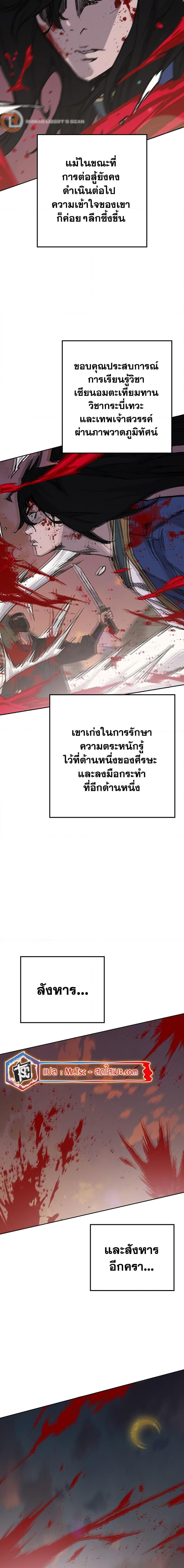 อ่านมังงะ The Undefeatable Swordsman ตอนที่ 202/12.jpg