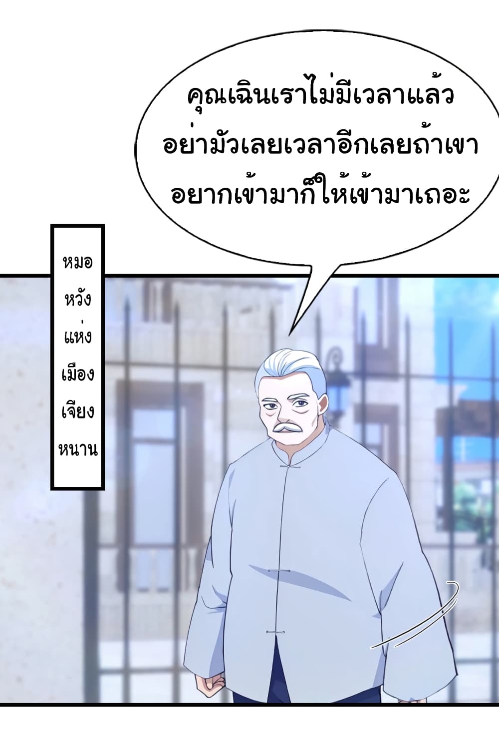 อ่านมังงะ I Am the Pinnacle of Medicine and Martial Arts ตอนที่ 3/12.jpg