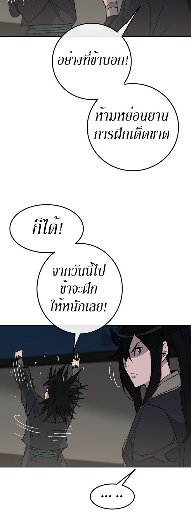 อ่านมังงะ The Undefeatable Swordsman ตอนที่ 47/12.jpg