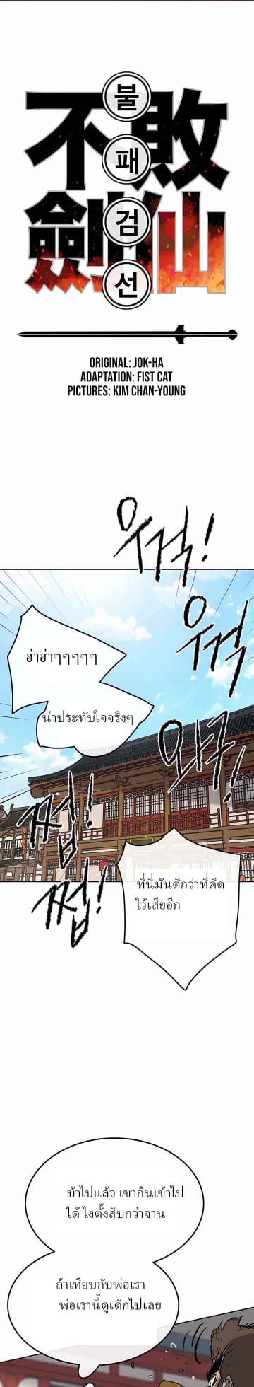 อ่านมังงะ The Undefeatable Swordsman ตอนที่ 53/1.jpg