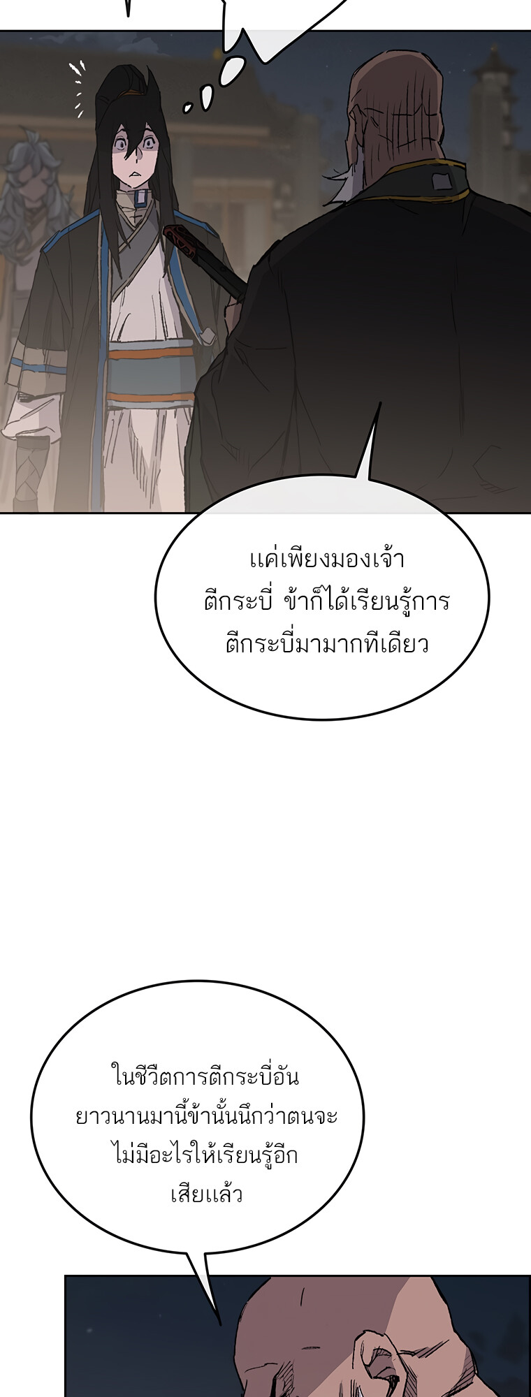 อ่านมังงะ The Undefeatable Swordsman ตอนที่ 98/12.jpg