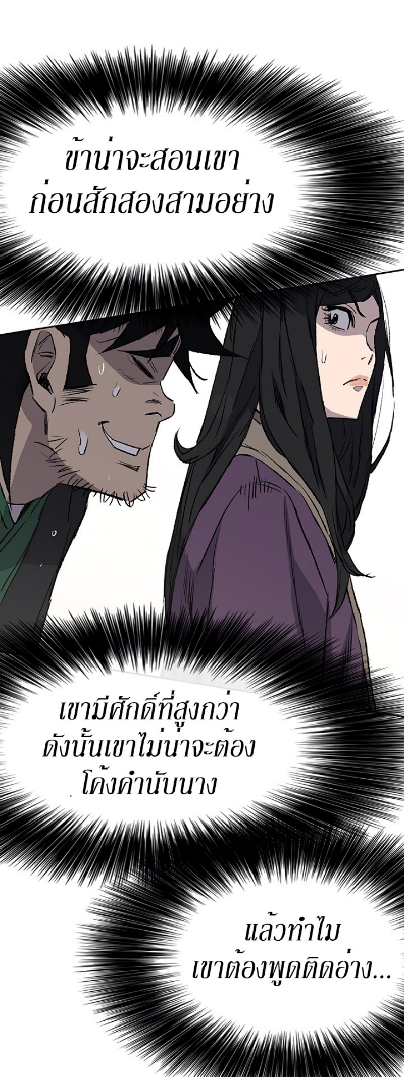 อ่านมังงะ The Undefeatable Swordsman ตอนที่ 42/12.jpg