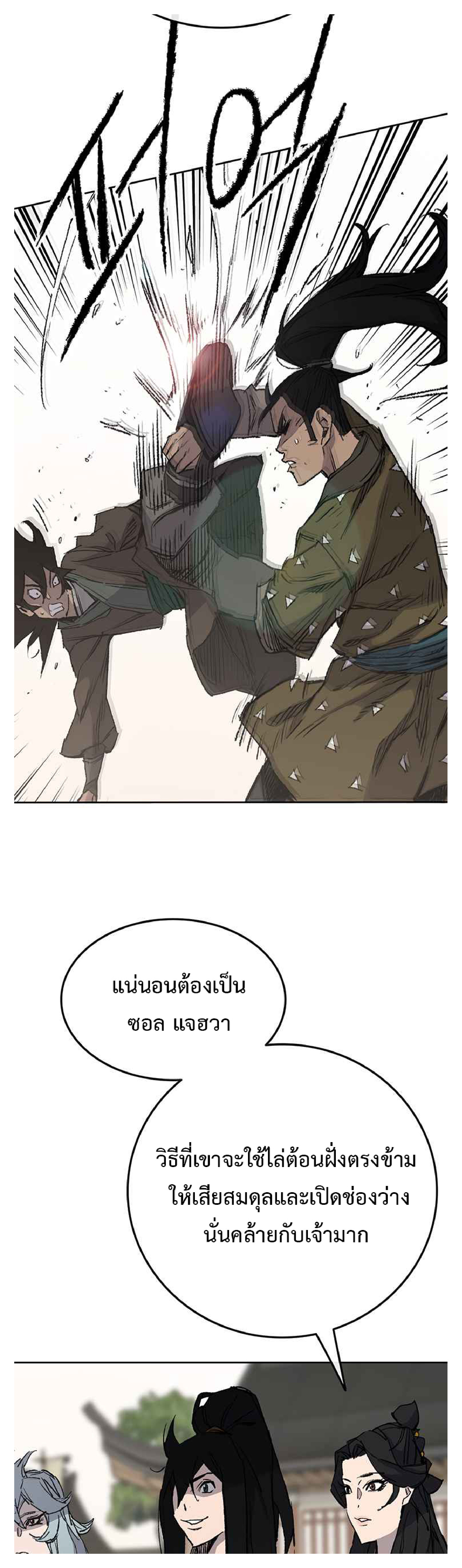 อ่านมังงะ The Undefeatable Swordsman ตอนที่ 84/12.jpg