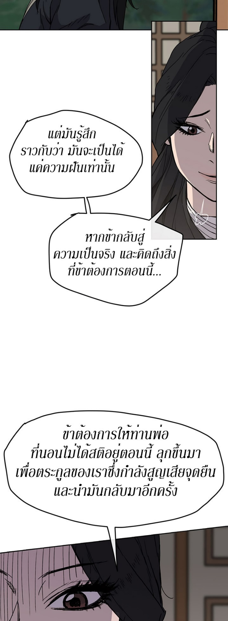 อ่านมังงะ The Undefeatable Swordsman ตอนที่ 18/12.jpg