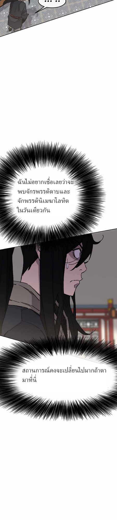 อ่านมังงะ The Undefeatable Swordsman ตอนที่ 53/12.jpg