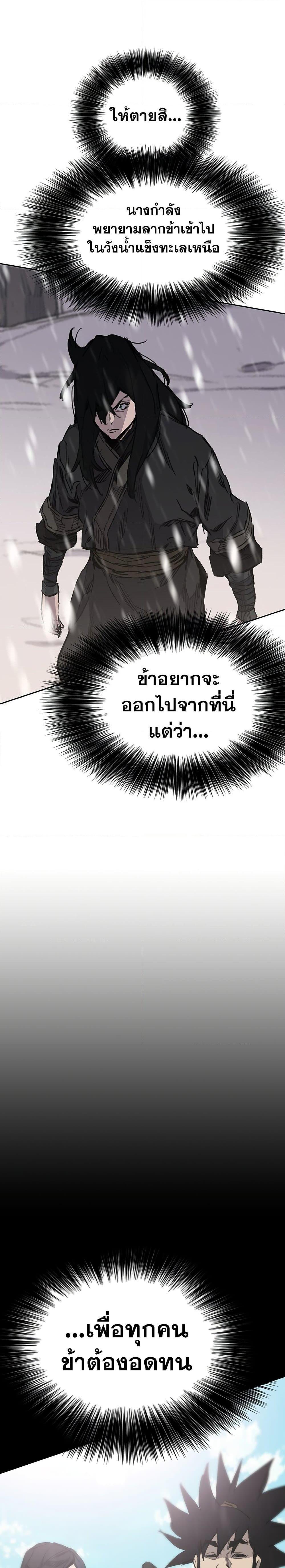 อ่านมังงะ The Undefeatable Swordsman ตอนที่ 140/12.jpg