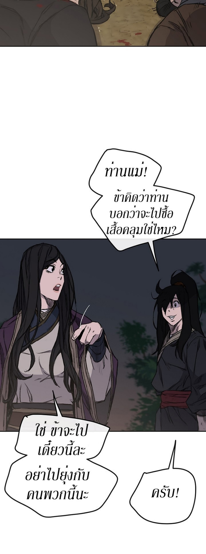 อ่านมังงะ The Undefeatable Swordsman ตอนที่ 39/12.jpg