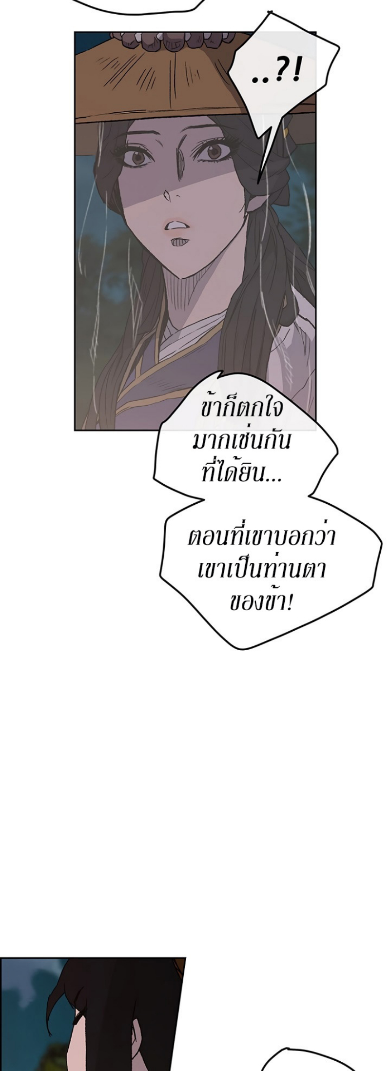 อ่านมังงะ The Undefeatable Swordsman ตอนที่ 24/12.jpg