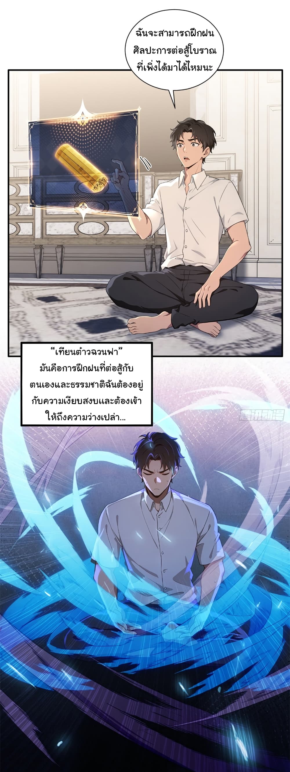 อ่านมังงะ The time-traveling Demon Queen is my Boss ตอนที่ 5/12.jpg