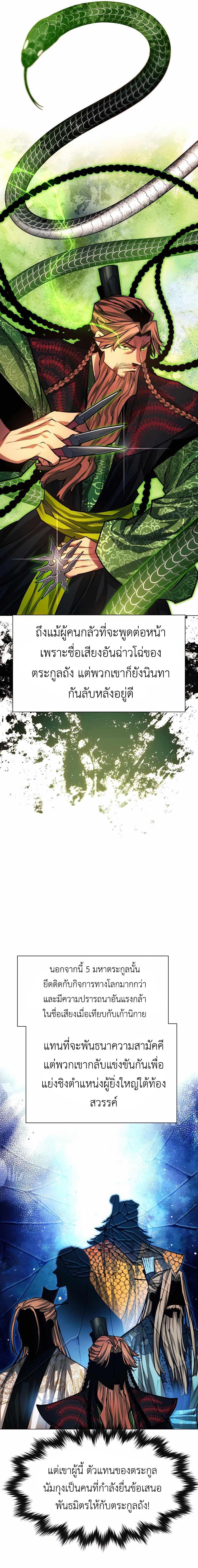 อ่านมังงะ A Modern Man Who Got Transmigrated Into the Murim World ตอนที่ 62/12_0.jpg