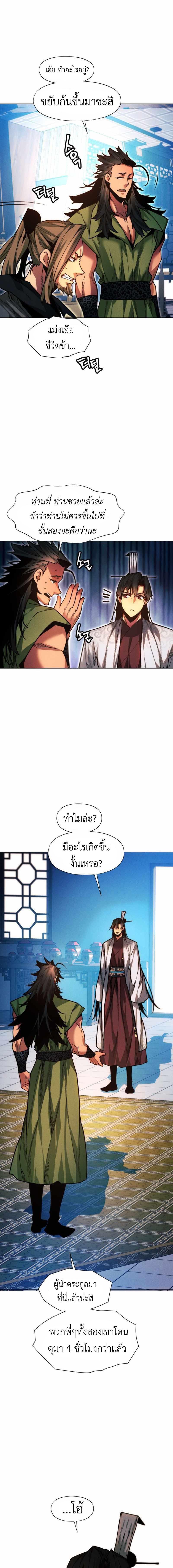 อ่านมังงะ A Modern Man Who Got Transmigrated Into the Murim World ตอนที่ 47/12_0.jpg