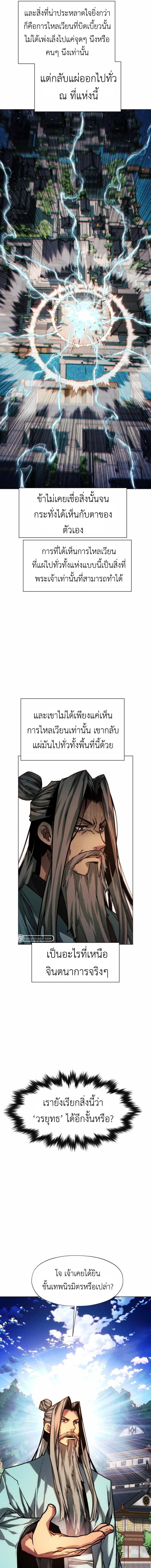 อ่านมังงะ A Modern Man Who Got Transmigrated Into the Murim World ตอนที่ 49/12_0.jpg