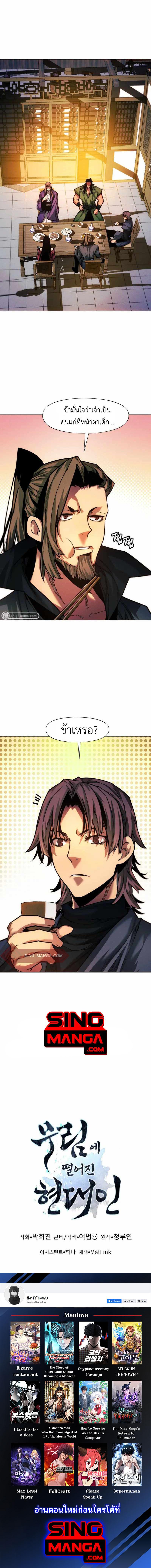 อ่านมังงะ A Modern Man Who Got Transmigrated Into the Murim World ตอนที่ 41/12_1.jpg