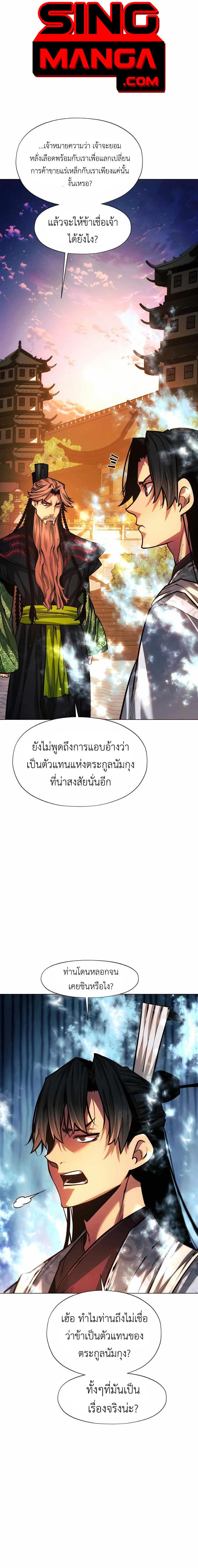 อ่านมังงะ A Modern Man Who Got Transmigrated Into the Murim World ตอนที่ 62/12_1.jpg