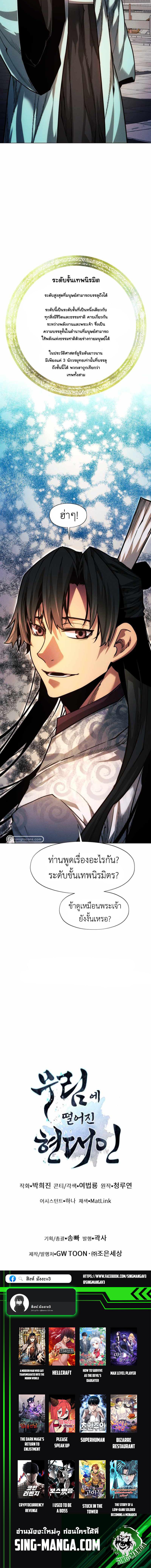 อ่านมังงะ A Modern Man Who Got Transmigrated Into the Murim World ตอนที่ 49/12_1.jpg