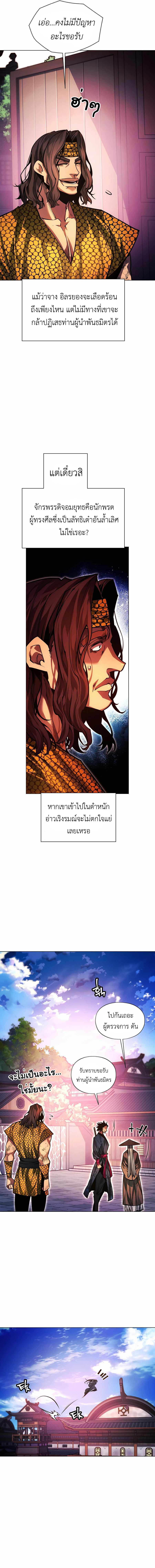 อ่านมังงะ A Modern Man Who Got Transmigrated Into the Murim World ตอนที่ 65/12.jpg