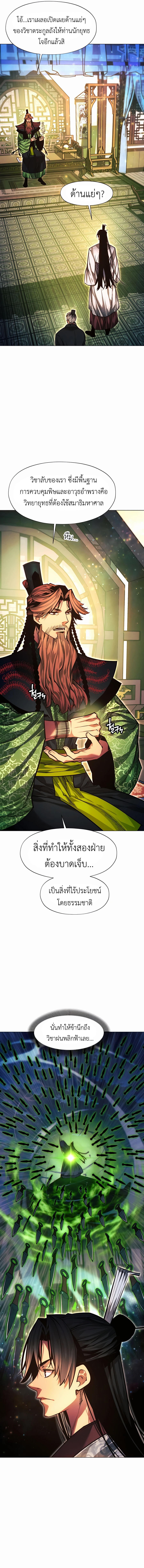 อ่านมังงะ A Modern Man Who Got Transmigrated Into the Murim World ตอนที่ 73/1.jpg