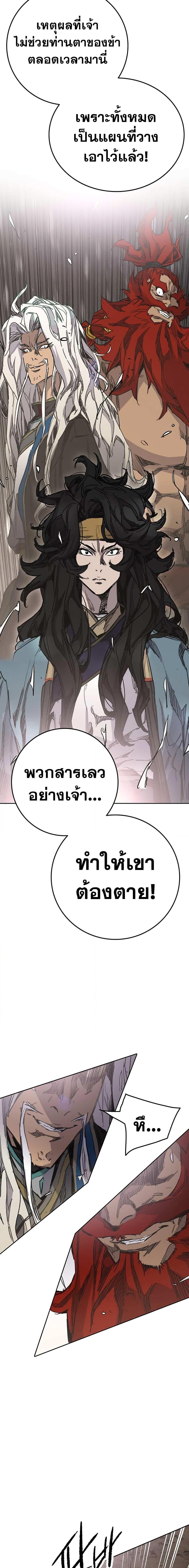 อ่านมังงะ The Undefeatable Swordsman ตอนที่ 187/12.jpg