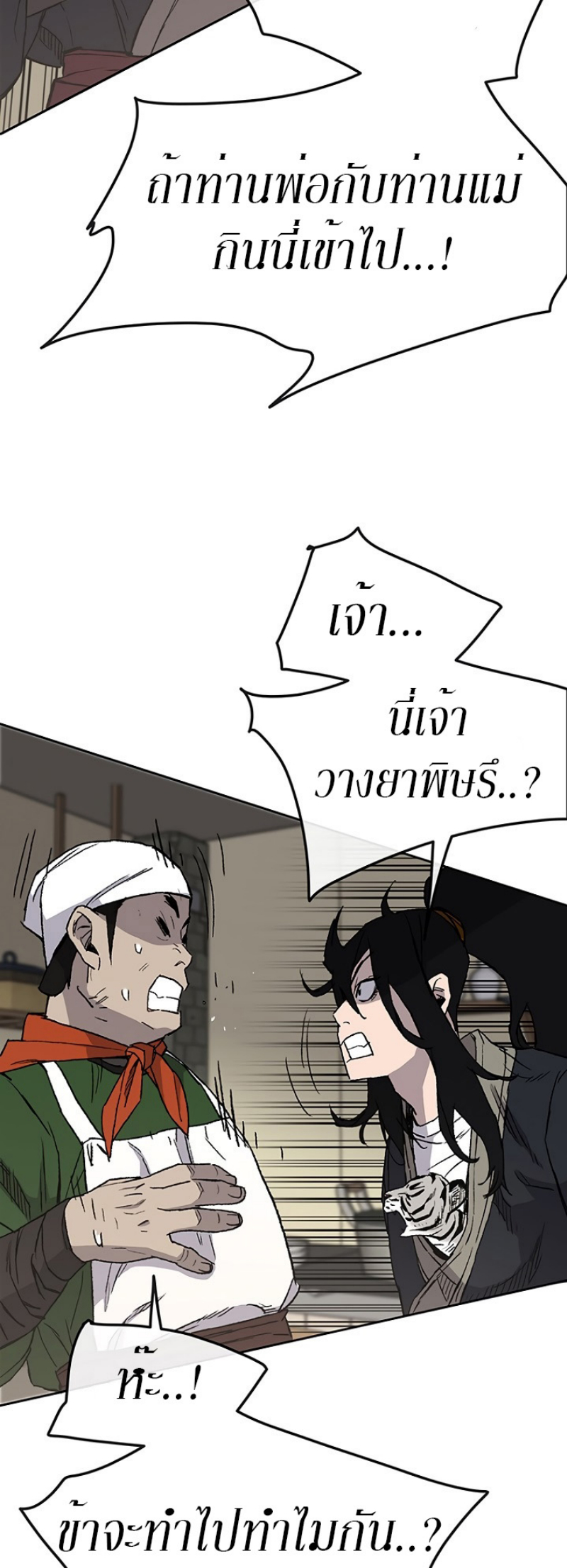 อ่านมังงะ The Undefeatable Swordsman ตอนที่ 30/12.jpg