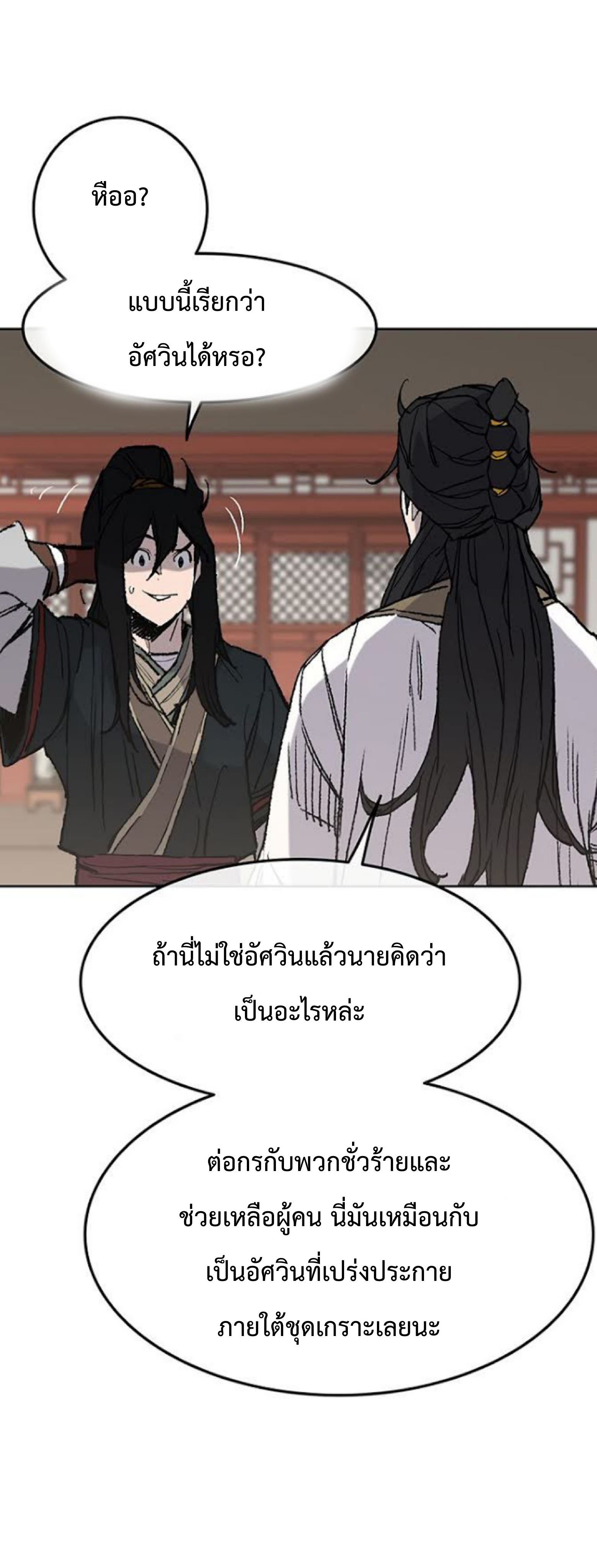 อ่านมังงะ The Undefeatable Swordsman ตอนที่ 62/12.jpg