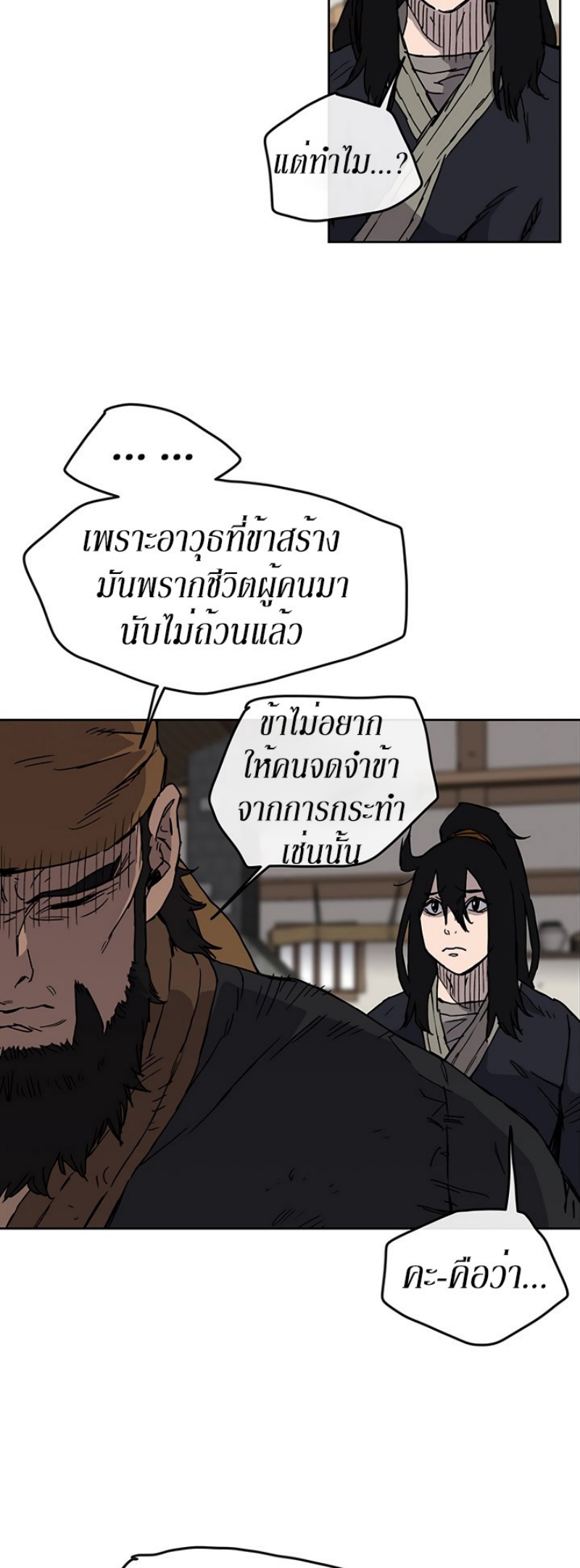 อ่านมังงะ The Undefeatable Swordsman ตอนที่ 10/12.jpg