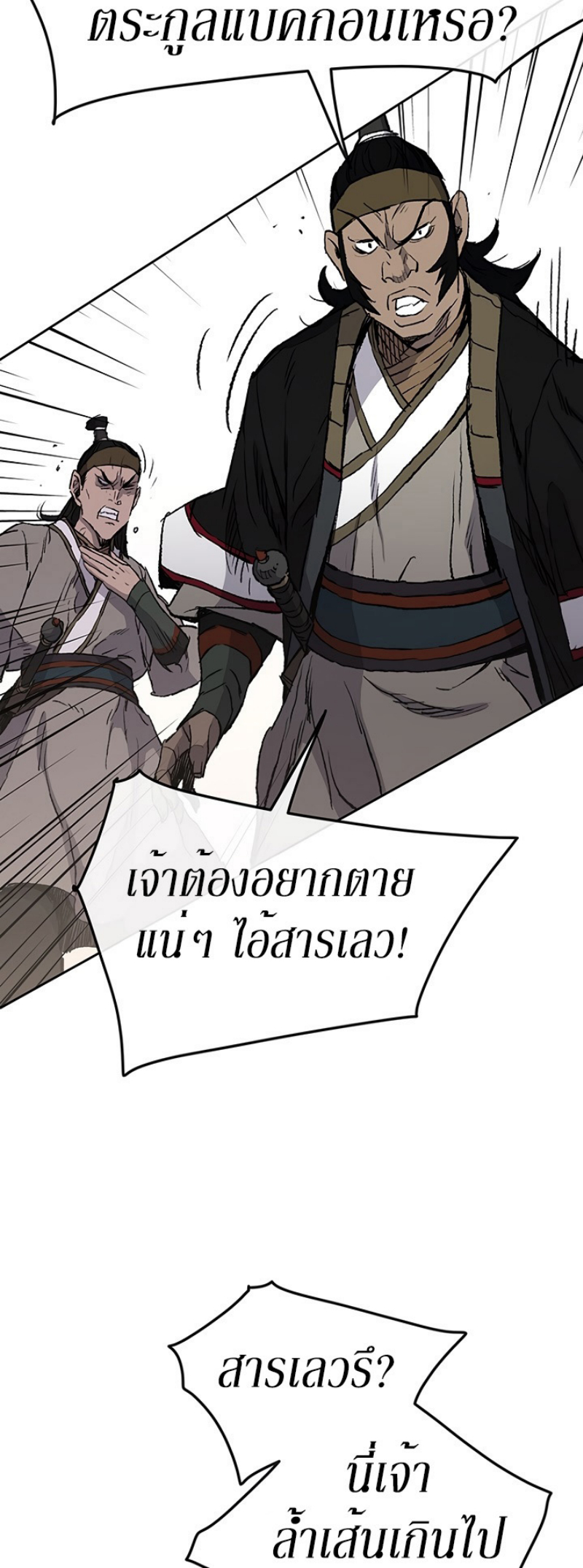 อ่านมังงะ The Undefeatable Swordsman ตอนที่ 41/12.jpg