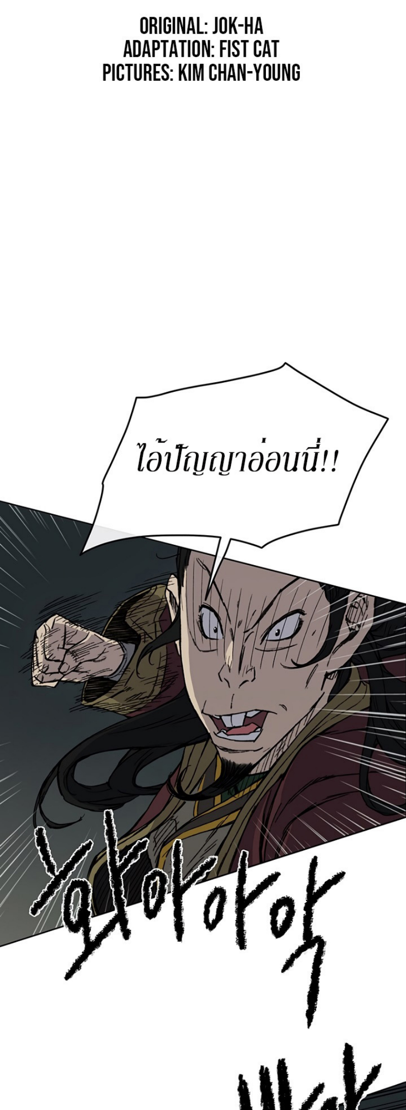 อ่านมังงะ The Undefeatable Swordsman ตอนที่ 12/1.jpg