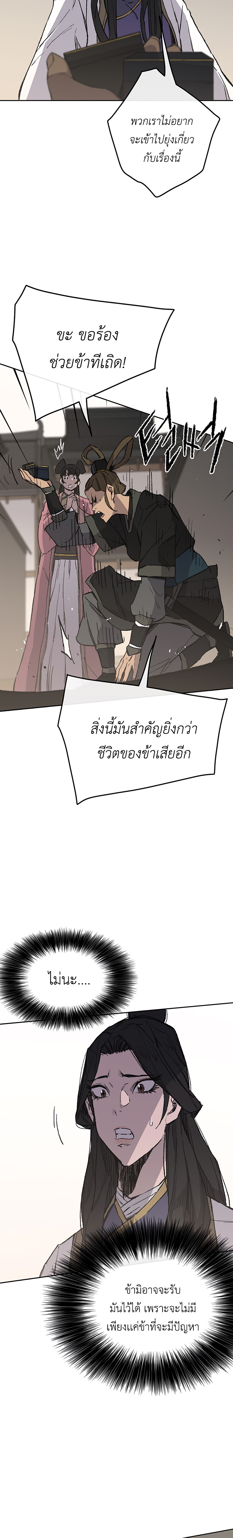 อ่านมังงะ The Undefeatable Swordsman ตอนที่ 93/12.jpg