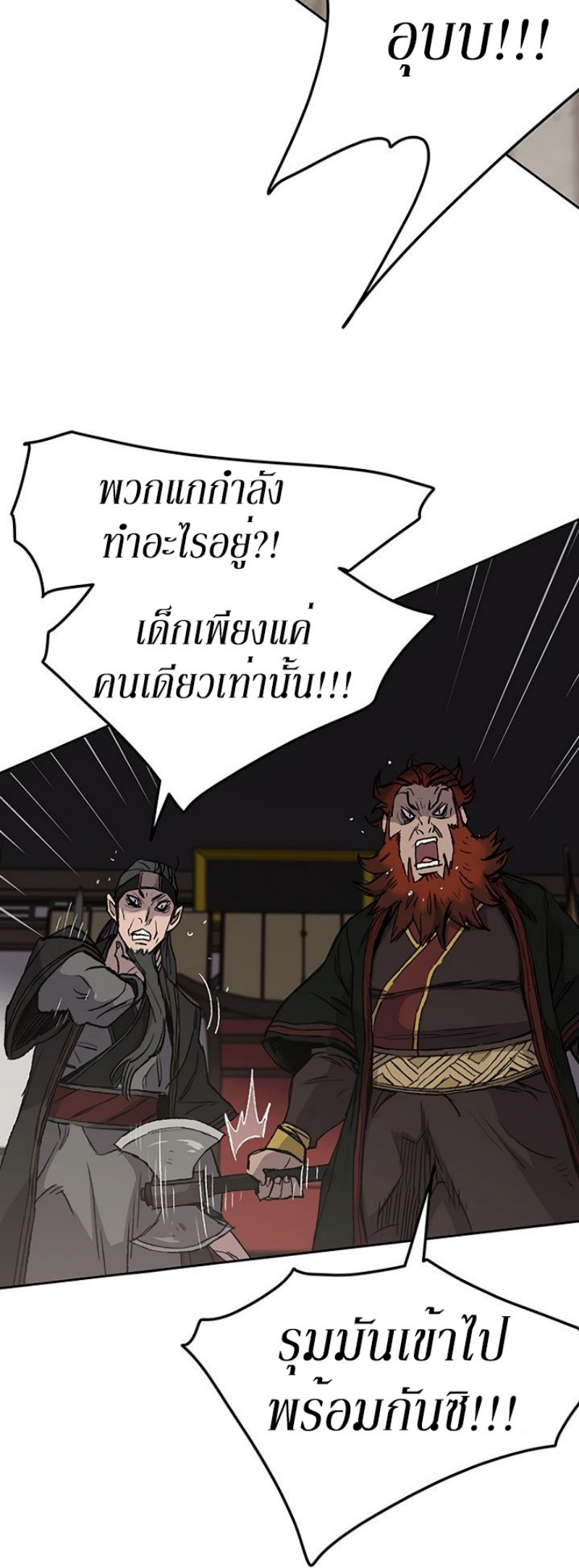 อ่านมังงะ The Undefeatable Swordsman ตอนที่ 35/12.jpg