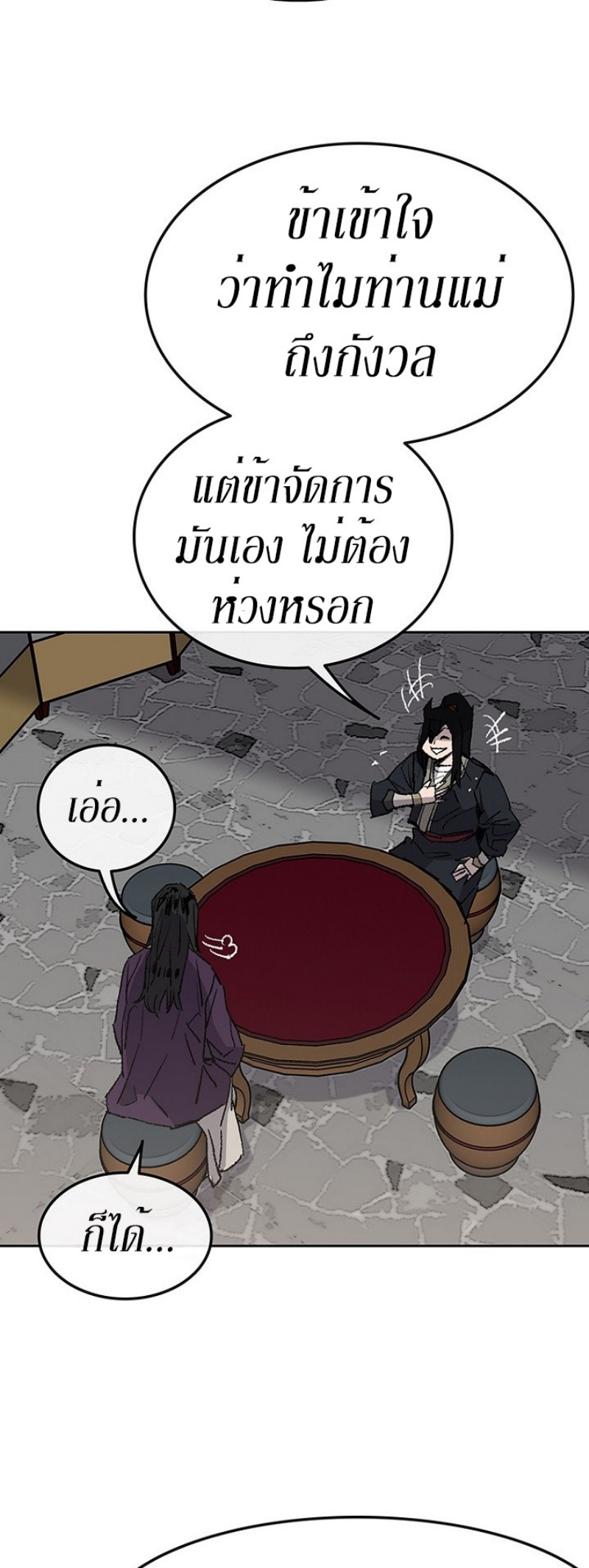 อ่านมังงะ The Undefeatable Swordsman ตอนที่ 46/12.jpg