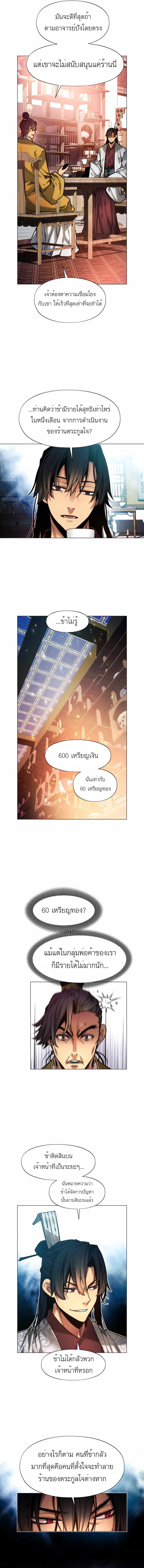 อ่านมังงะ A Modern Man Who Got Transmigrated Into the Murim World ตอนที่ 5/12.jpg