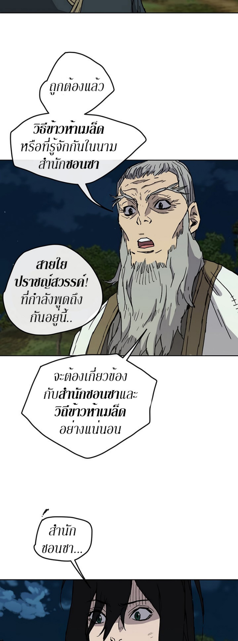 อ่านมังงะ The Undefeatable Swordsman ตอนที่ 7/12.jpg