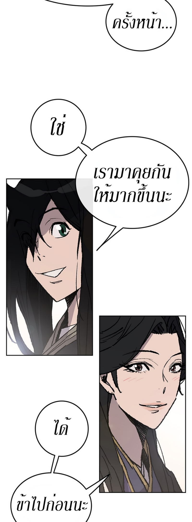 อ่านมังงะ The Undefeatable Swordsman ตอนที่ 49/12.jpg