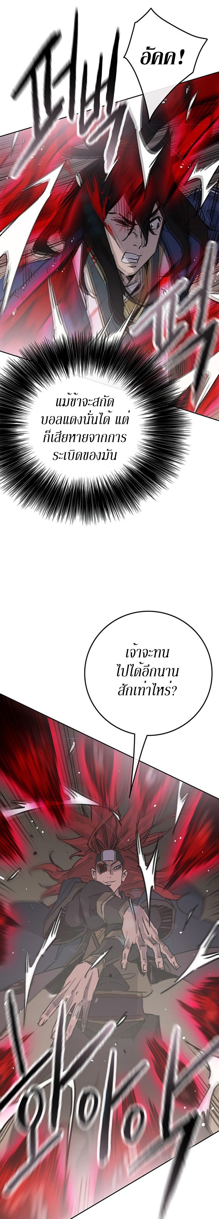 อ่านมังงะ The Undefeatable Swordsman ตอนที่ 159/12.jpg