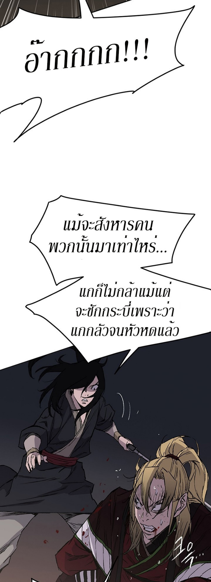 อ่านมังงะ The Undefeatable Swordsman ตอนที่ 40/12.jpg